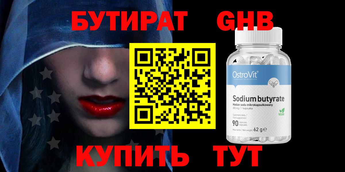 Бутират  БУТИРАТ бутик  Вход с VPN  Менделеевск 