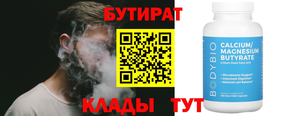 Бутират оксана Менделеевск