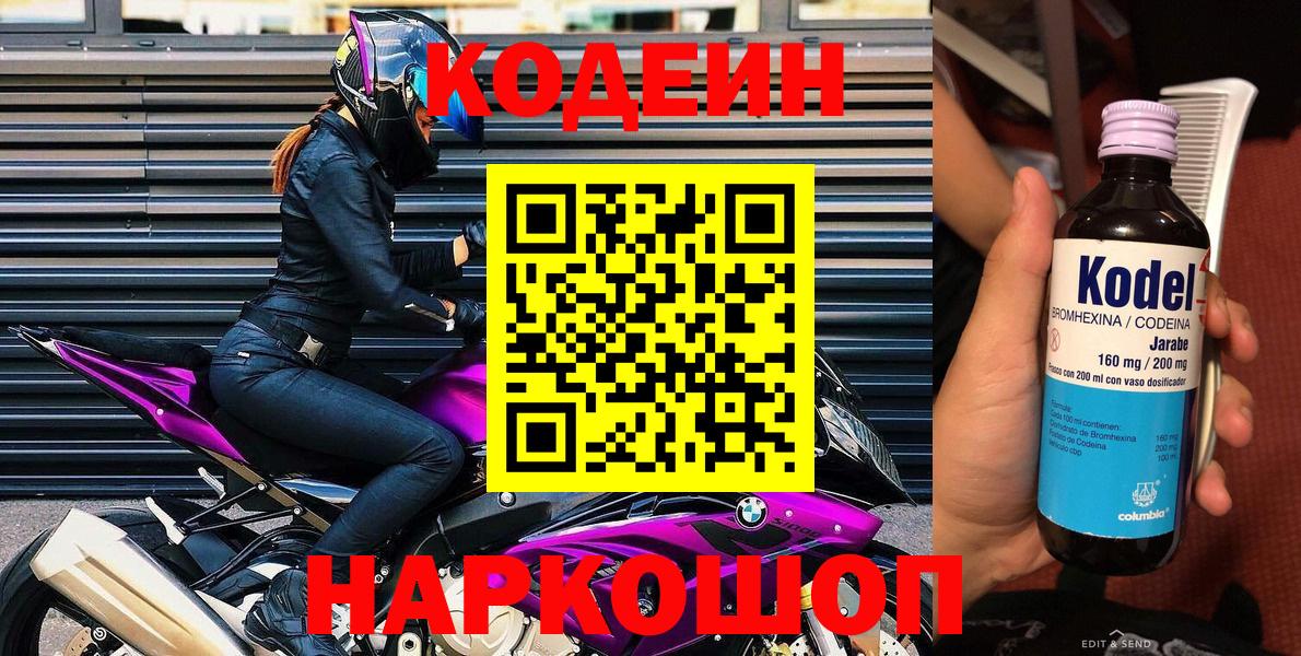 Codein Purple Drank Менделеевск
