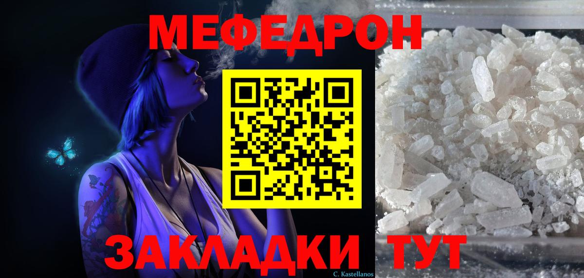 Мефедрон мука Менделеевск
