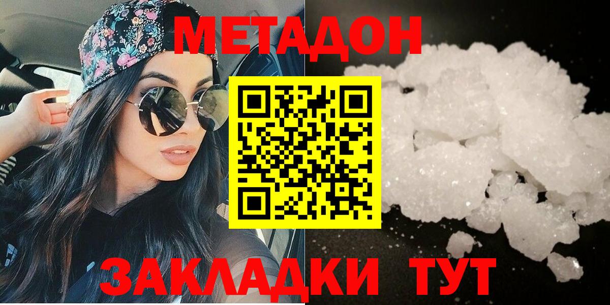 МЕТАДОН methadone  Вход с VPN  hydra tor  Метадон мёд  Менделеевск 
