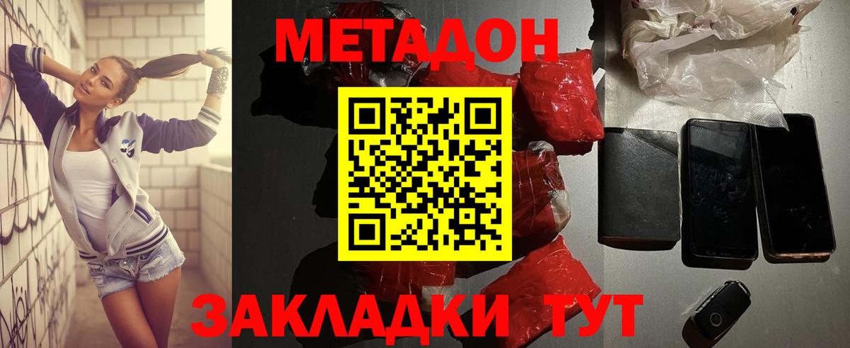 МЕТАДОН кристалл Менделеевск